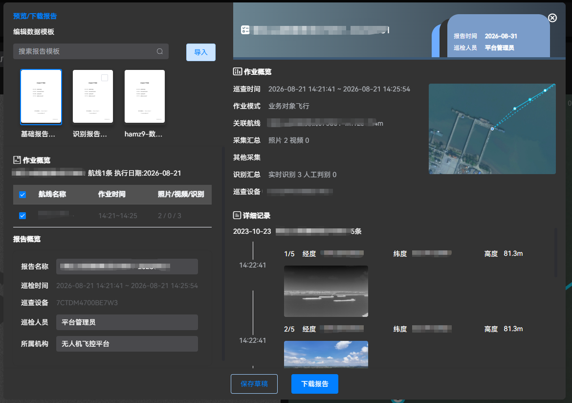 智能报告系统